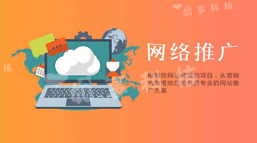 【網(wǎng)站推廣】企業(yè)選擇網(wǎng)絡(luò)推廣公司的優(yōu)勢(shì)是什么?