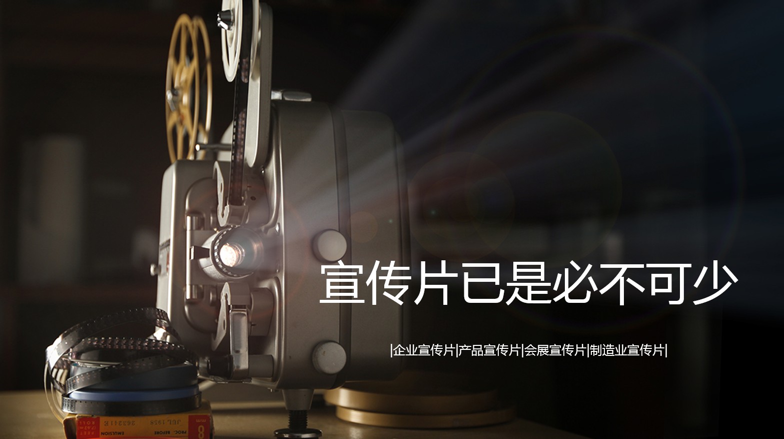 產(chǎn)品宣傳片制作要注意什么